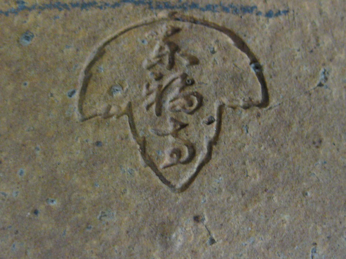 Tofukuji chop mark in the form of a leaf
