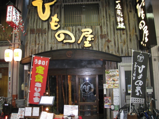 HiMono-Ya Restaurant
