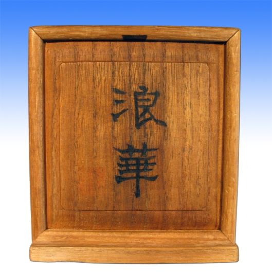 The kiri wood storage box with inscription.