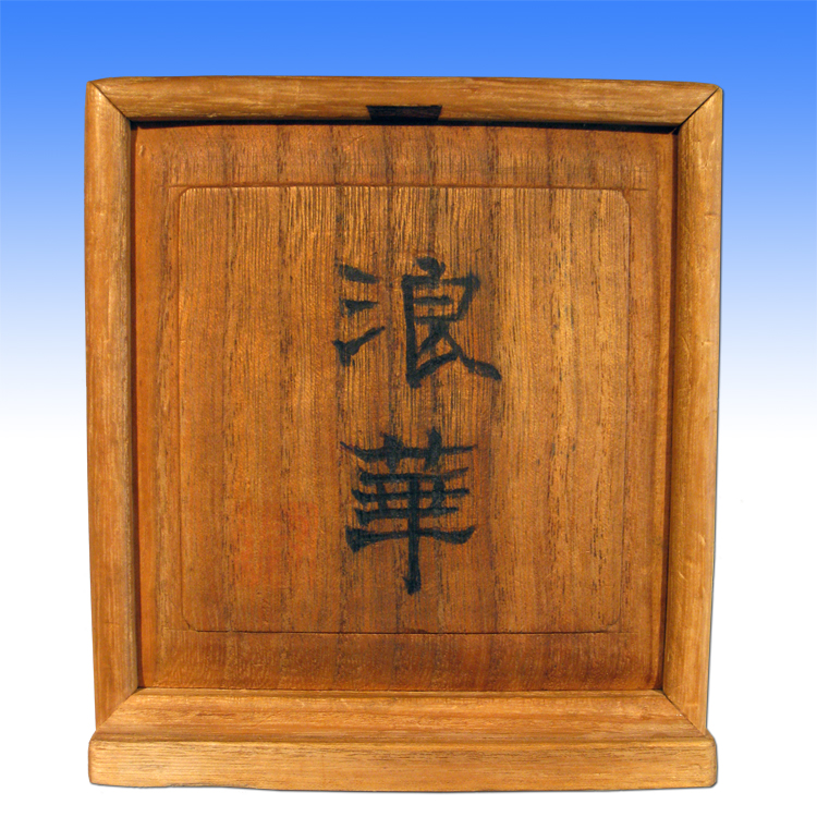 A beautifully aged Kiri wood box.